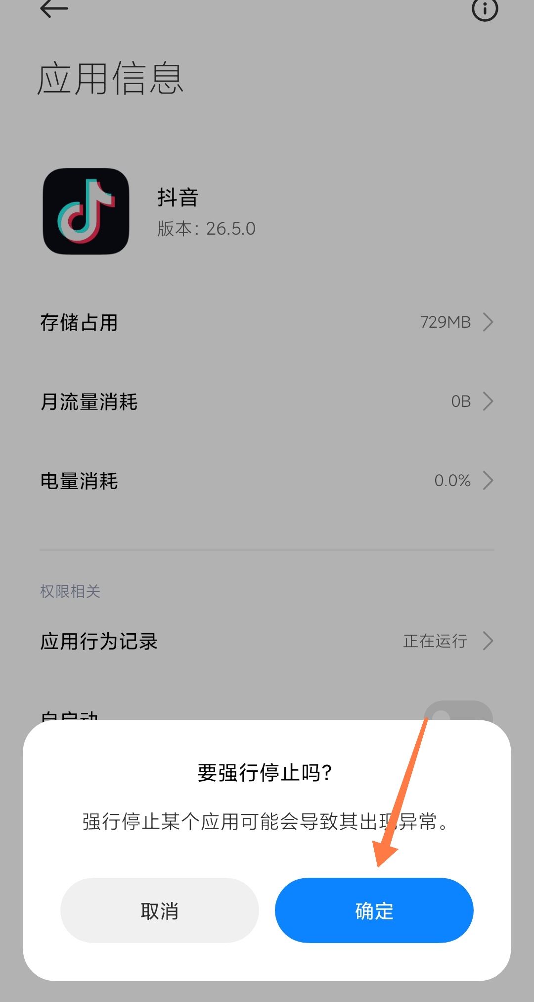 抖音關(guān)不了了怎么辦？