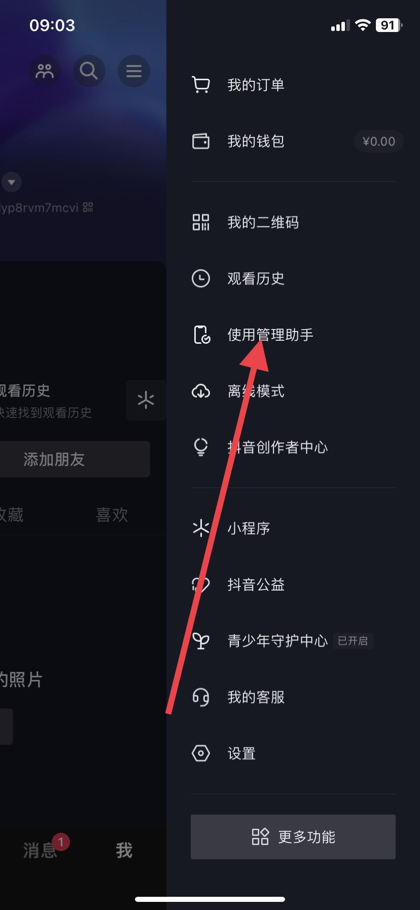 抖音時間鎖密碼忘了怎么解開？