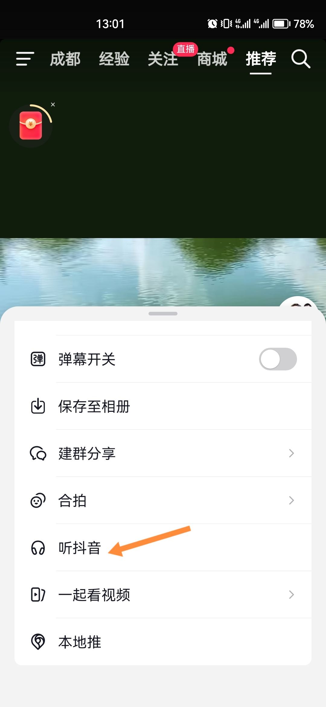 抖音邊走邊聽怎么設(shè)置？