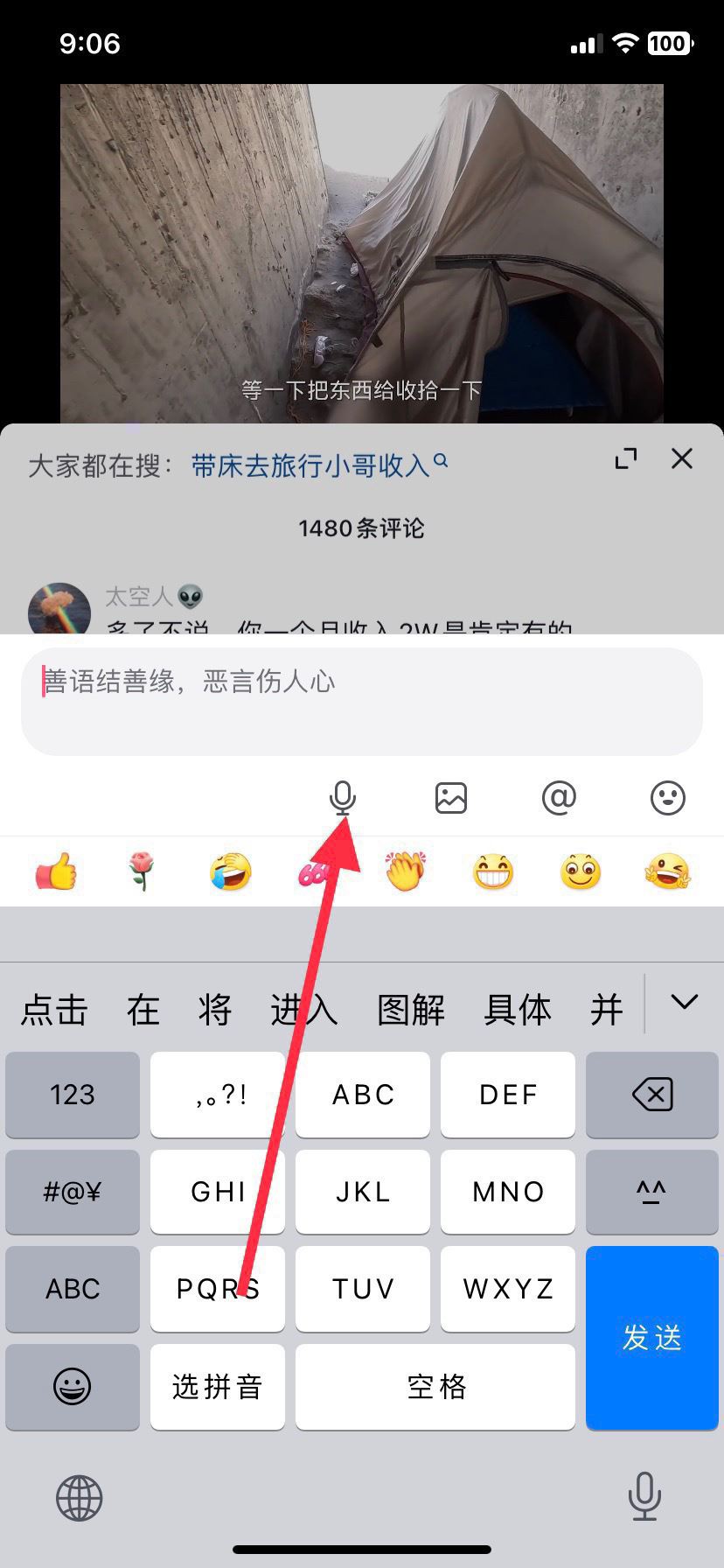 抖音評(píng)論沒有加號(hào)怎么發(fā)語音？