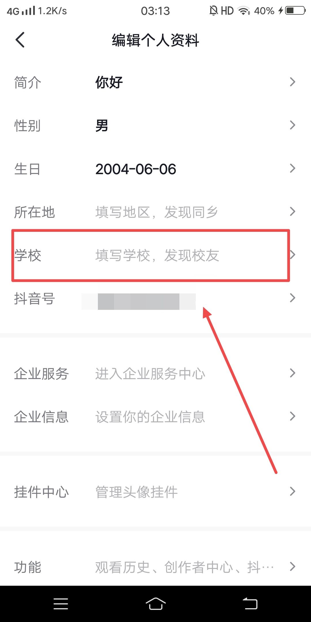 抖音學校怎么設置自定義？