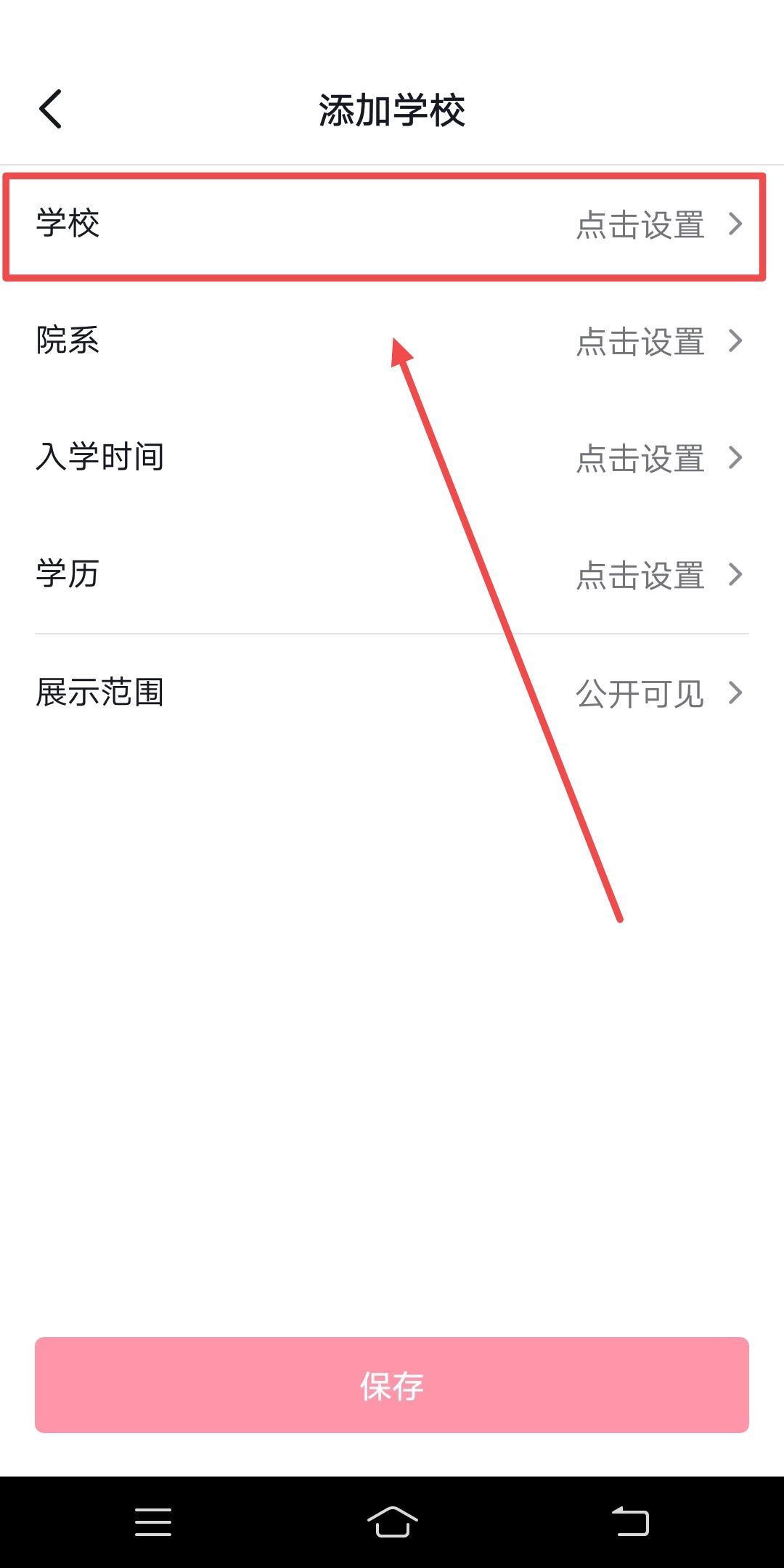 抖音學校怎么設置自定義？