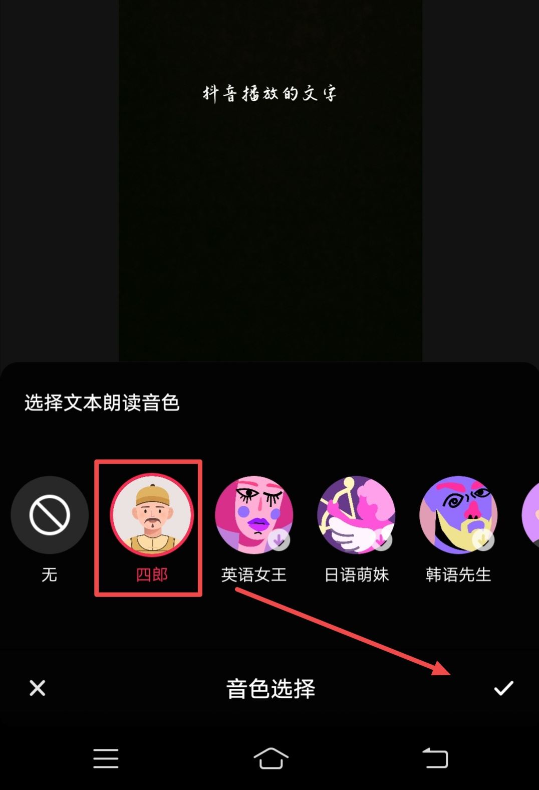 抖音怎么添加文字并播放？