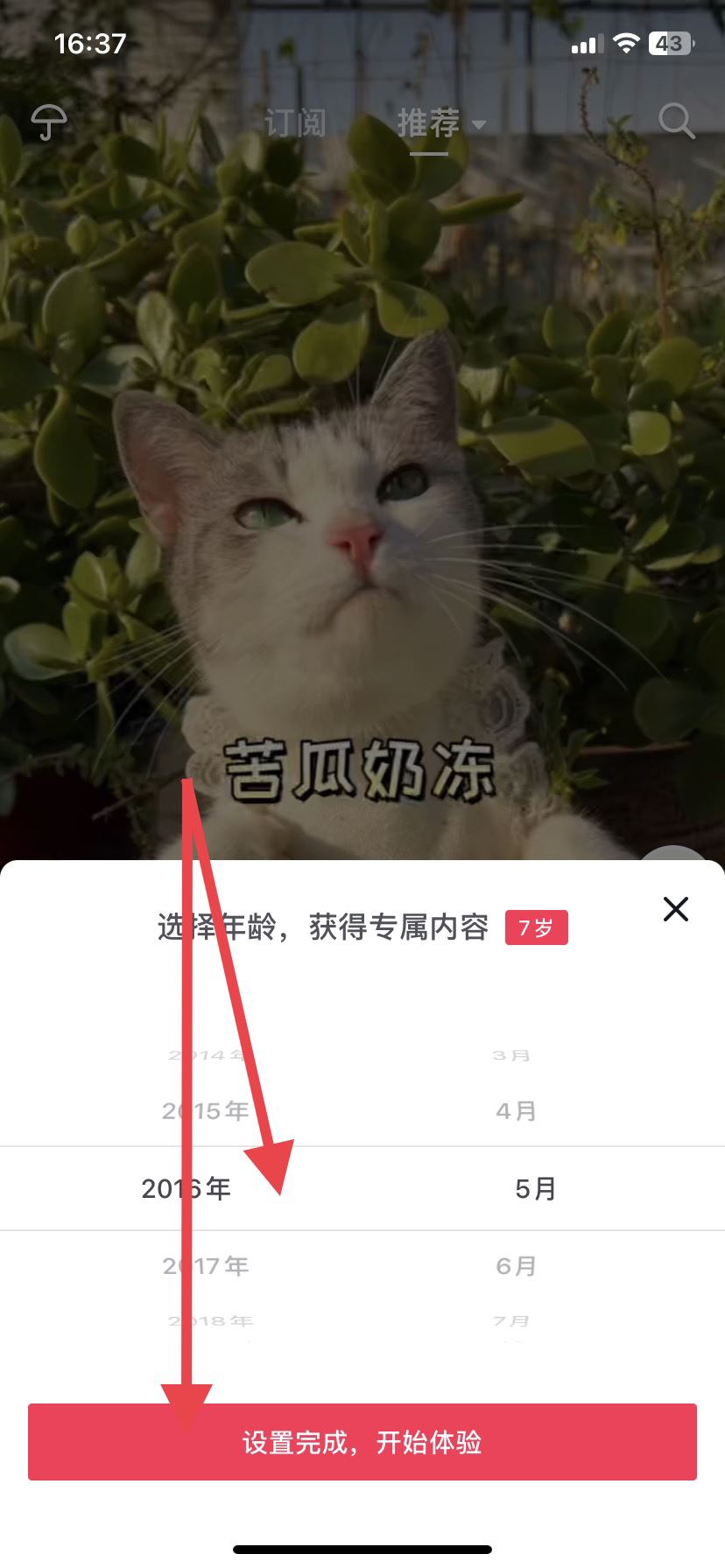 抖音怎么設(shè)置年齡段推送內(nèi)容？