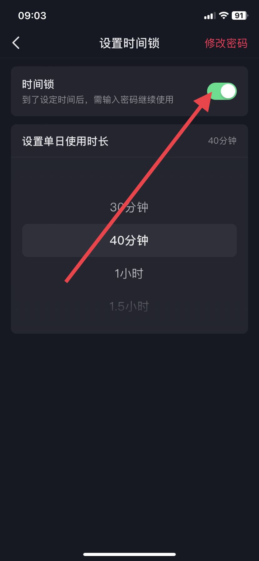 抖音時間鎖密碼忘了怎么解開？