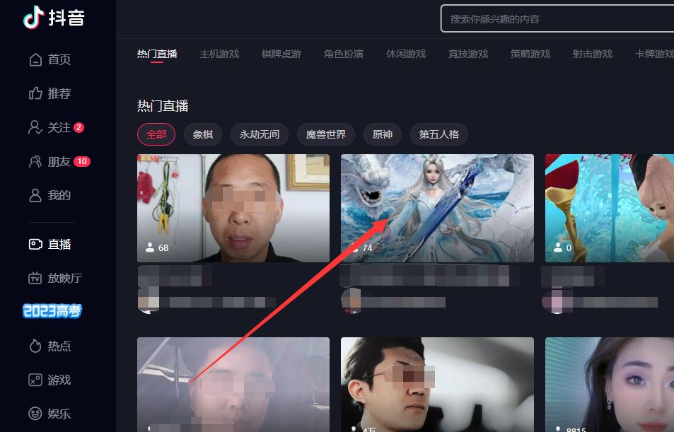 抖音怎么看直播，在哪里看別人直播？