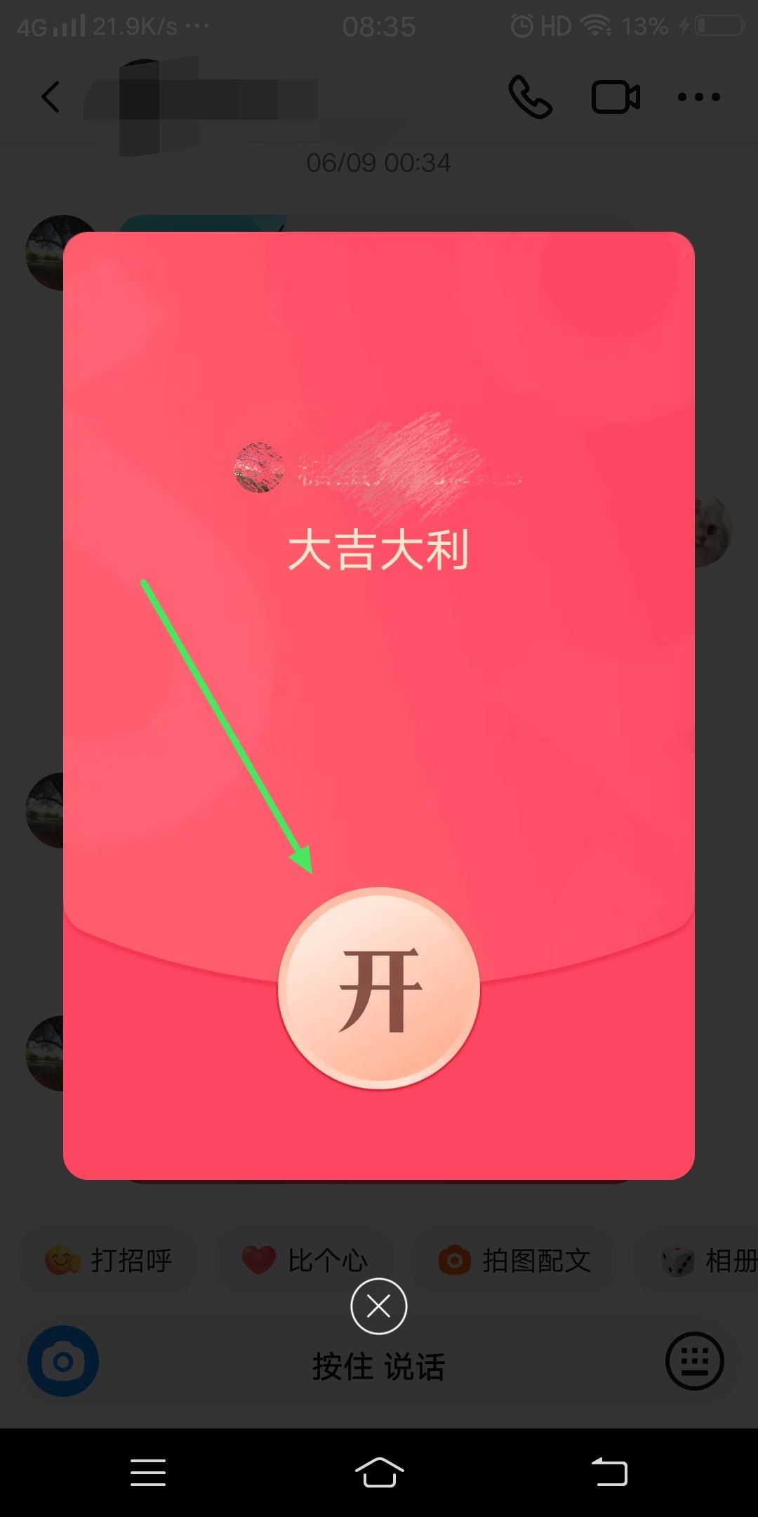 抖音好友發(fā)的紅包怎么收？