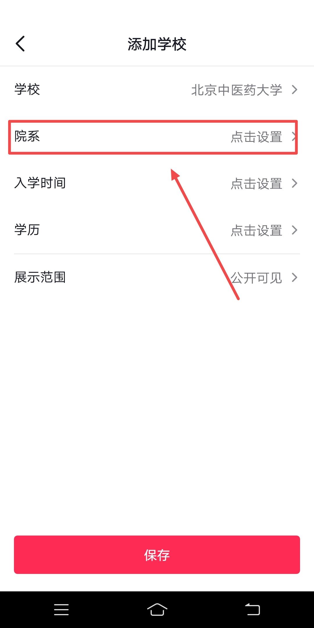 抖音學校怎么設置自定義？