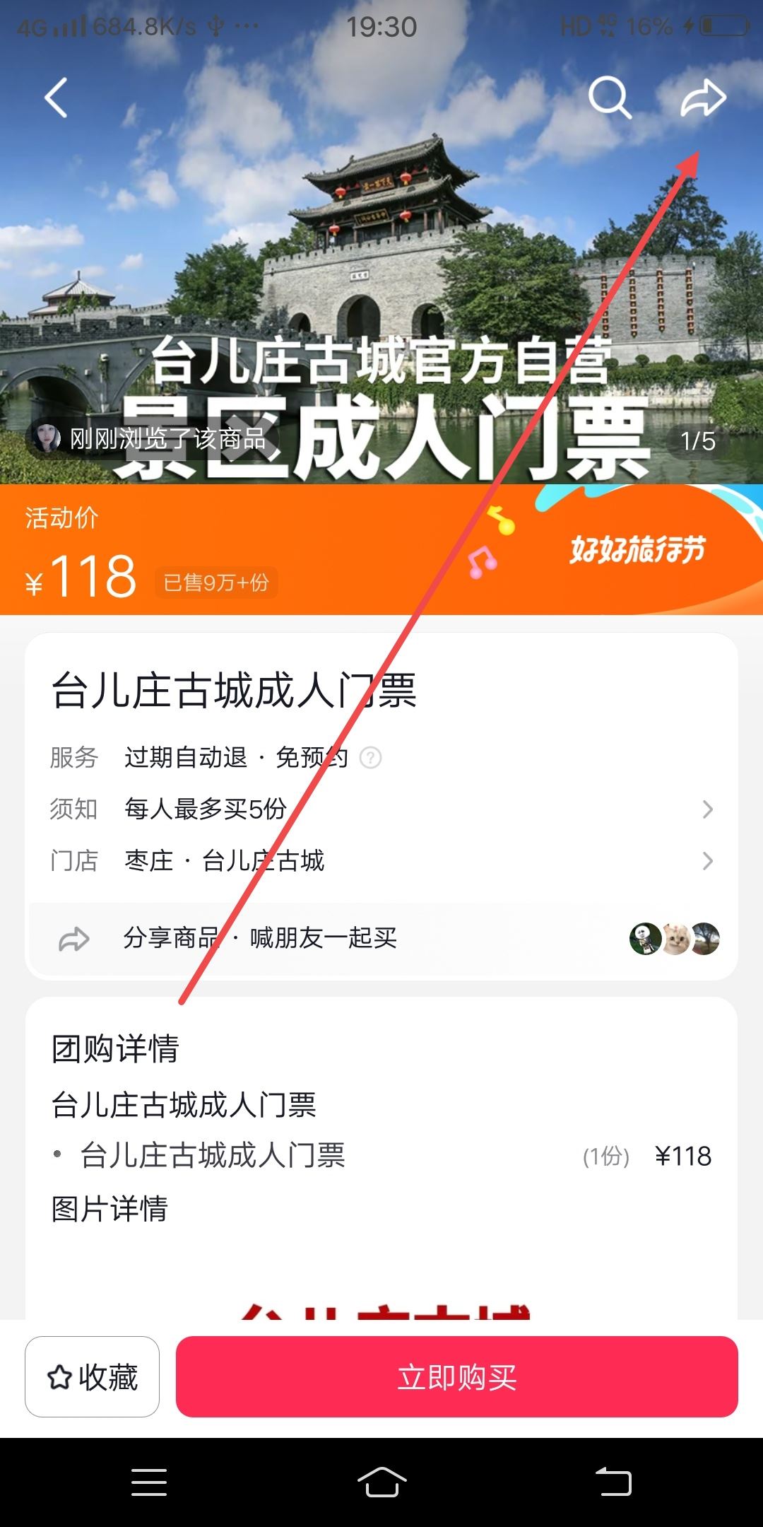 抖音團(tuán)購怎么投訴商家？