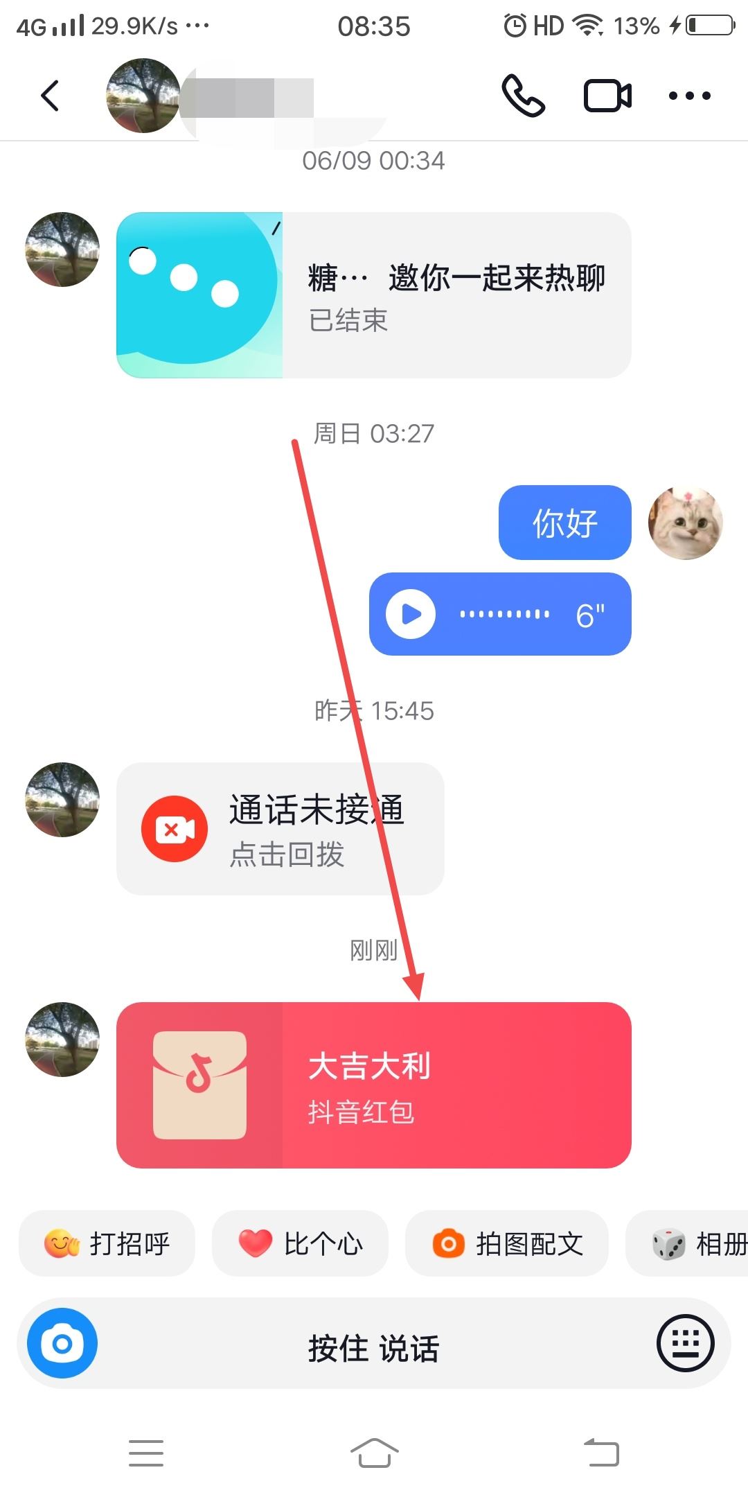 抖音好友發(fā)的紅包怎么收？