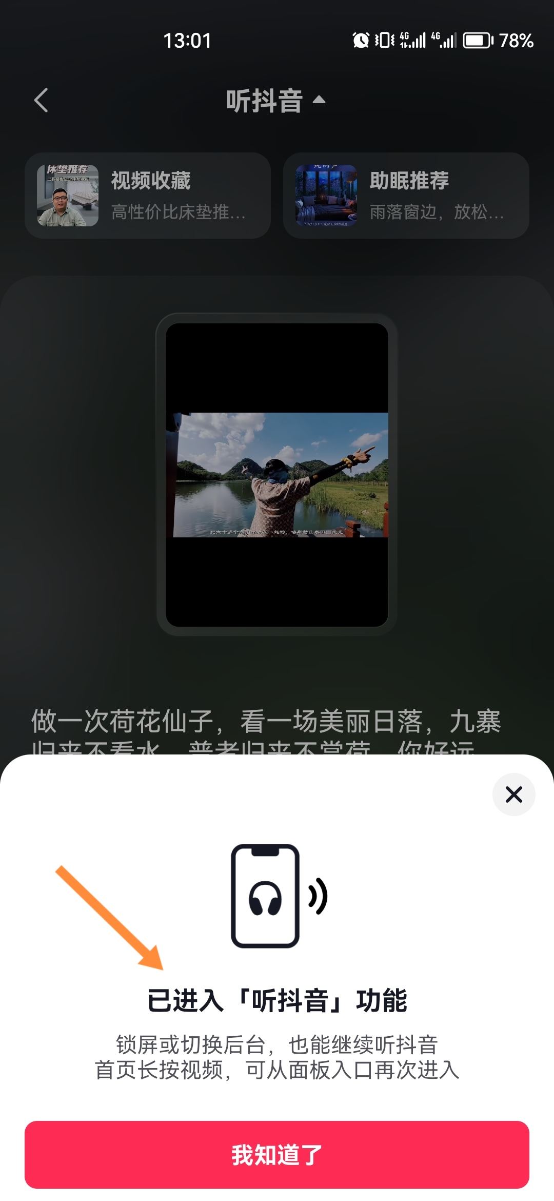 抖音邊走邊聽怎么設(shè)置？