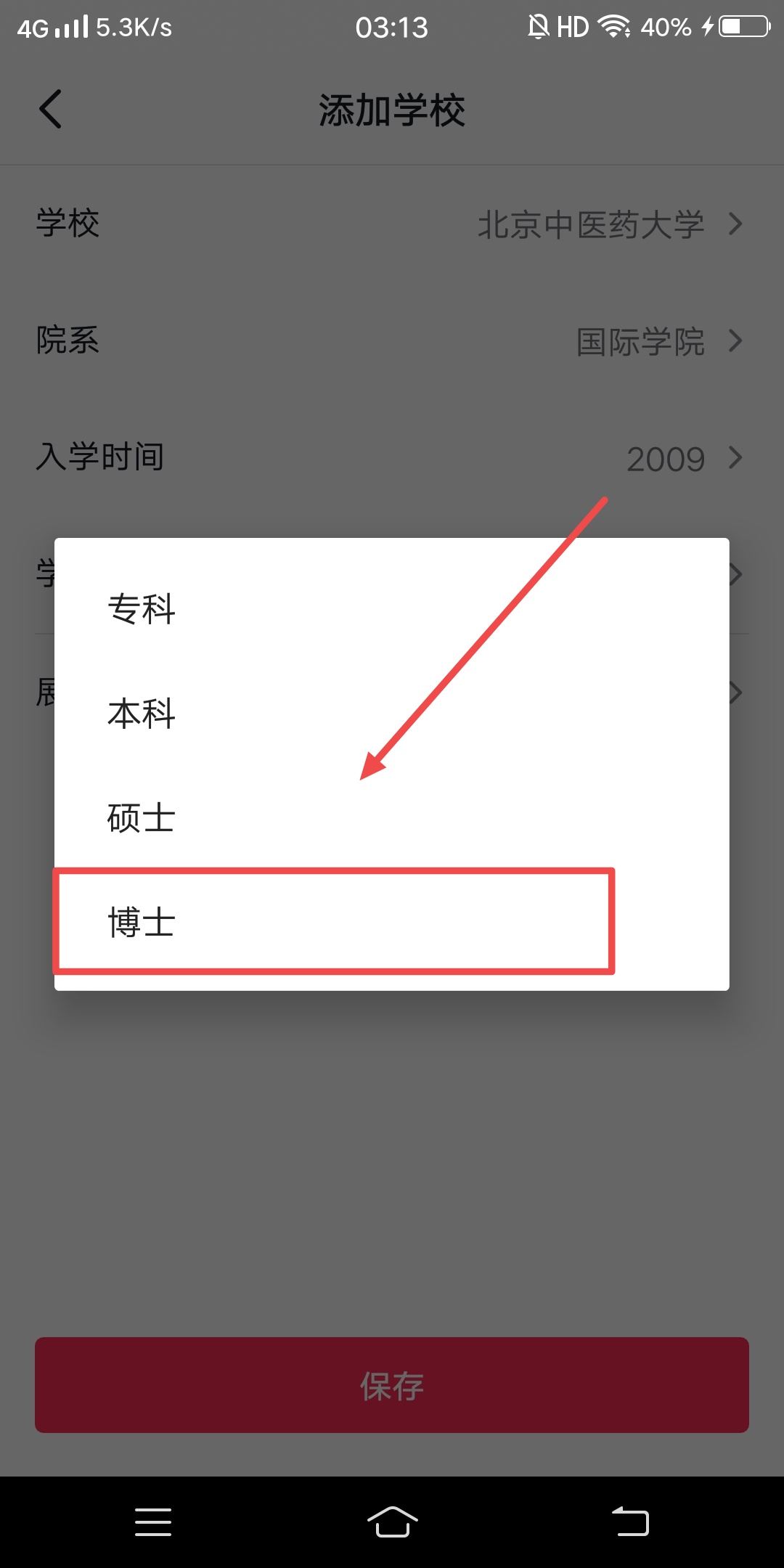 抖音學校怎么設置自定義？