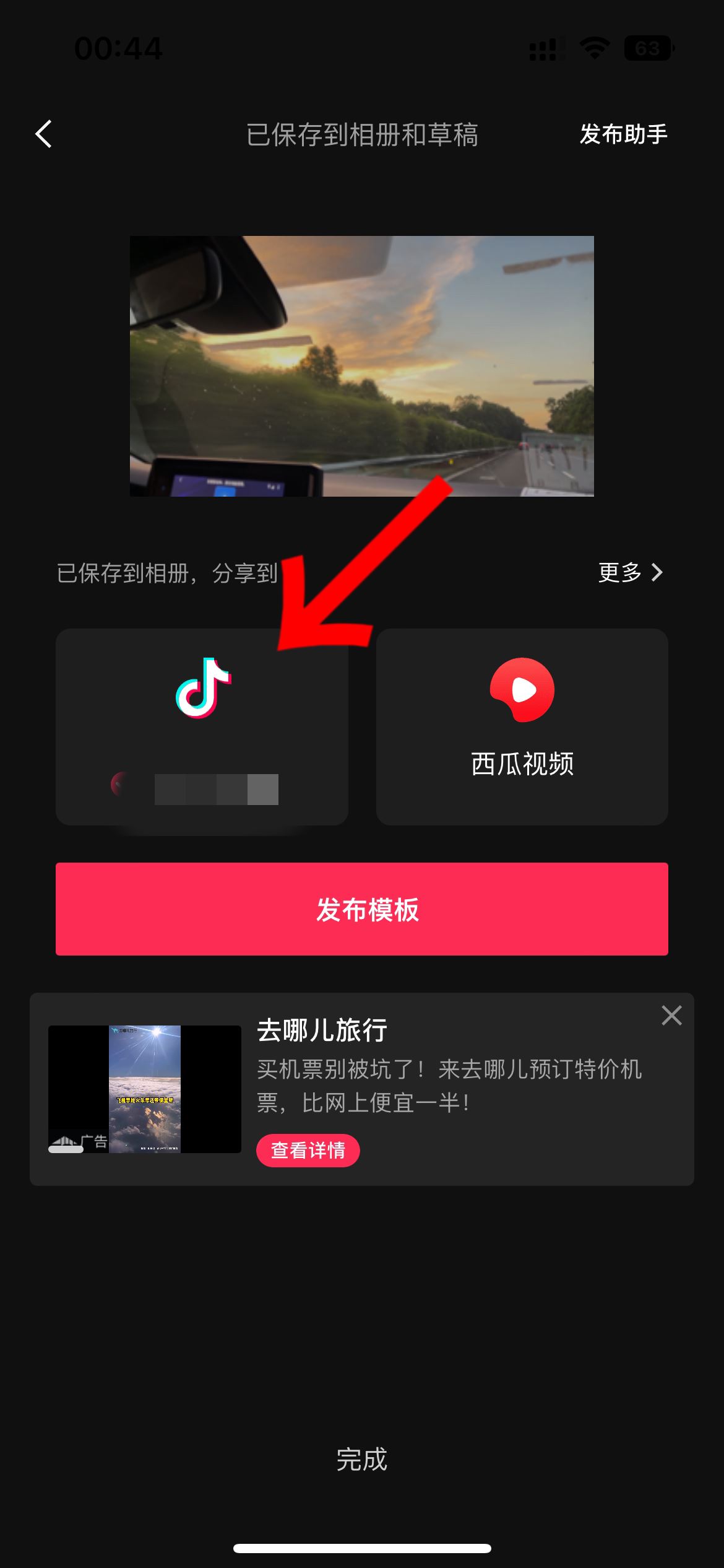 抖音怎么上傳4k60幀？