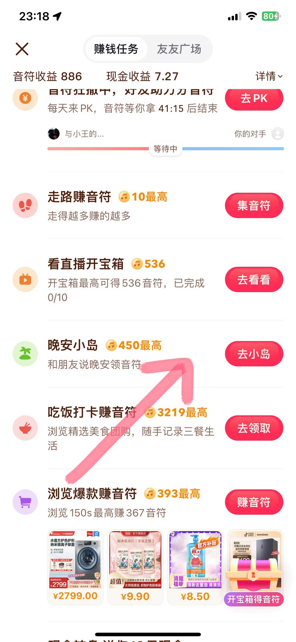 抖音極速版睡覺任務(wù)怎么添加？