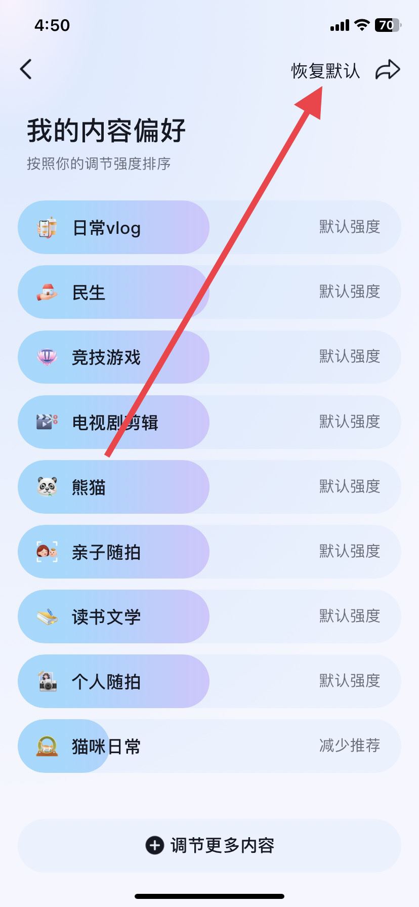 抖音不感興趣怎么取消，恢復(fù)默認(rèn)？