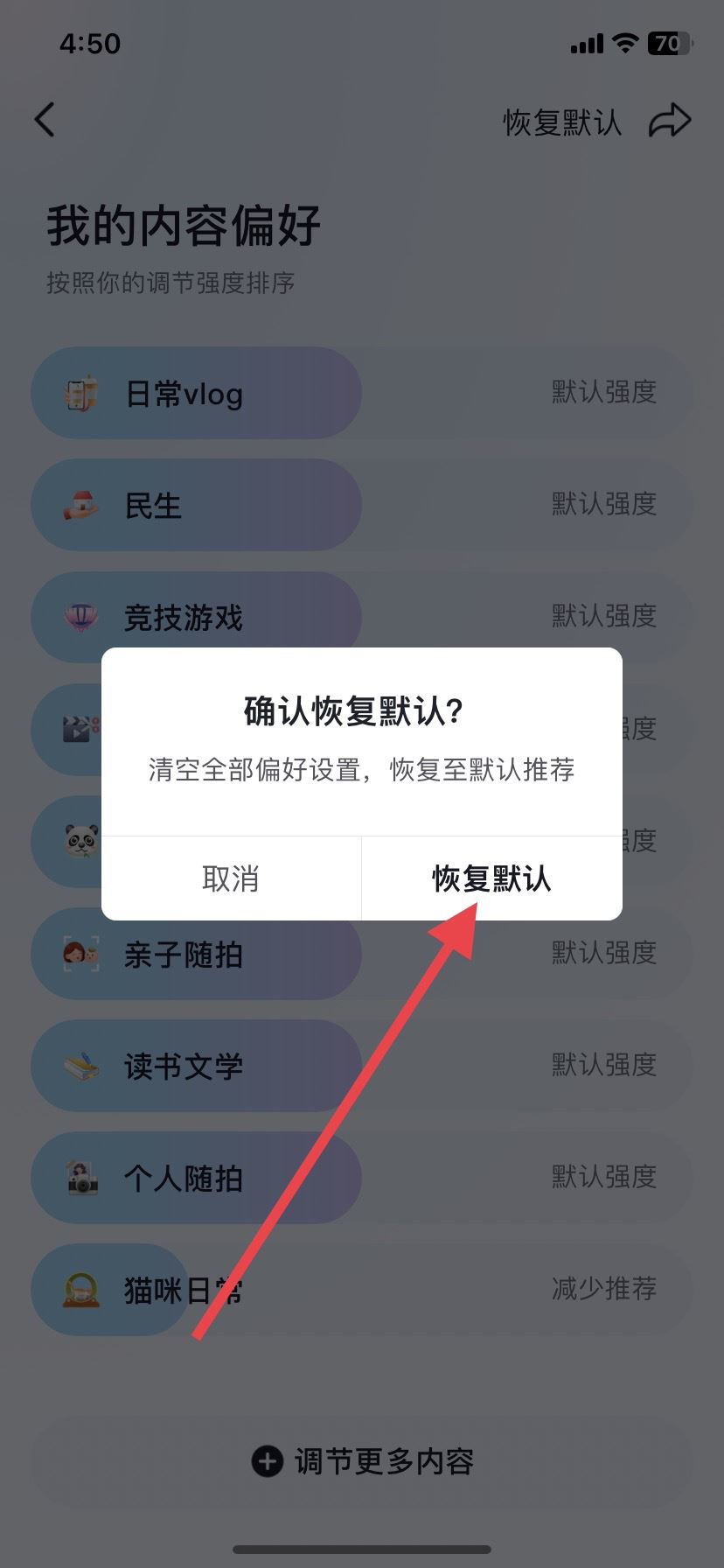 抖音不感興趣怎么取消，恢復(fù)默認(rèn)？