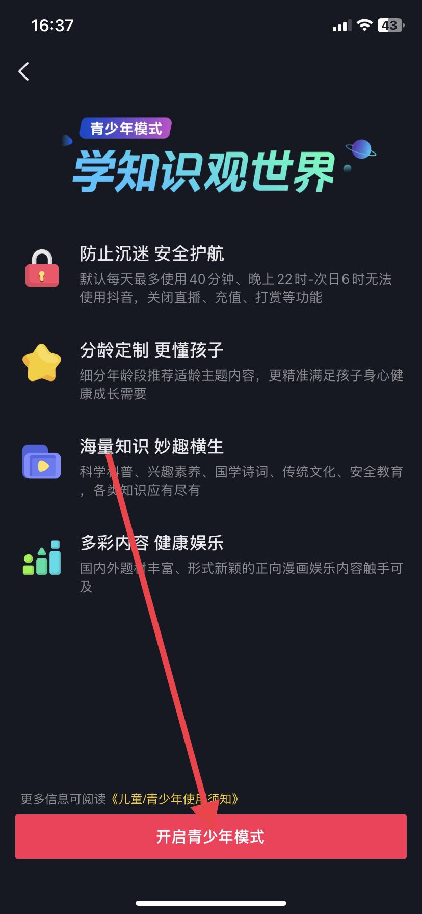 抖音怎么設(shè)置年齡段推送內(nèi)容？