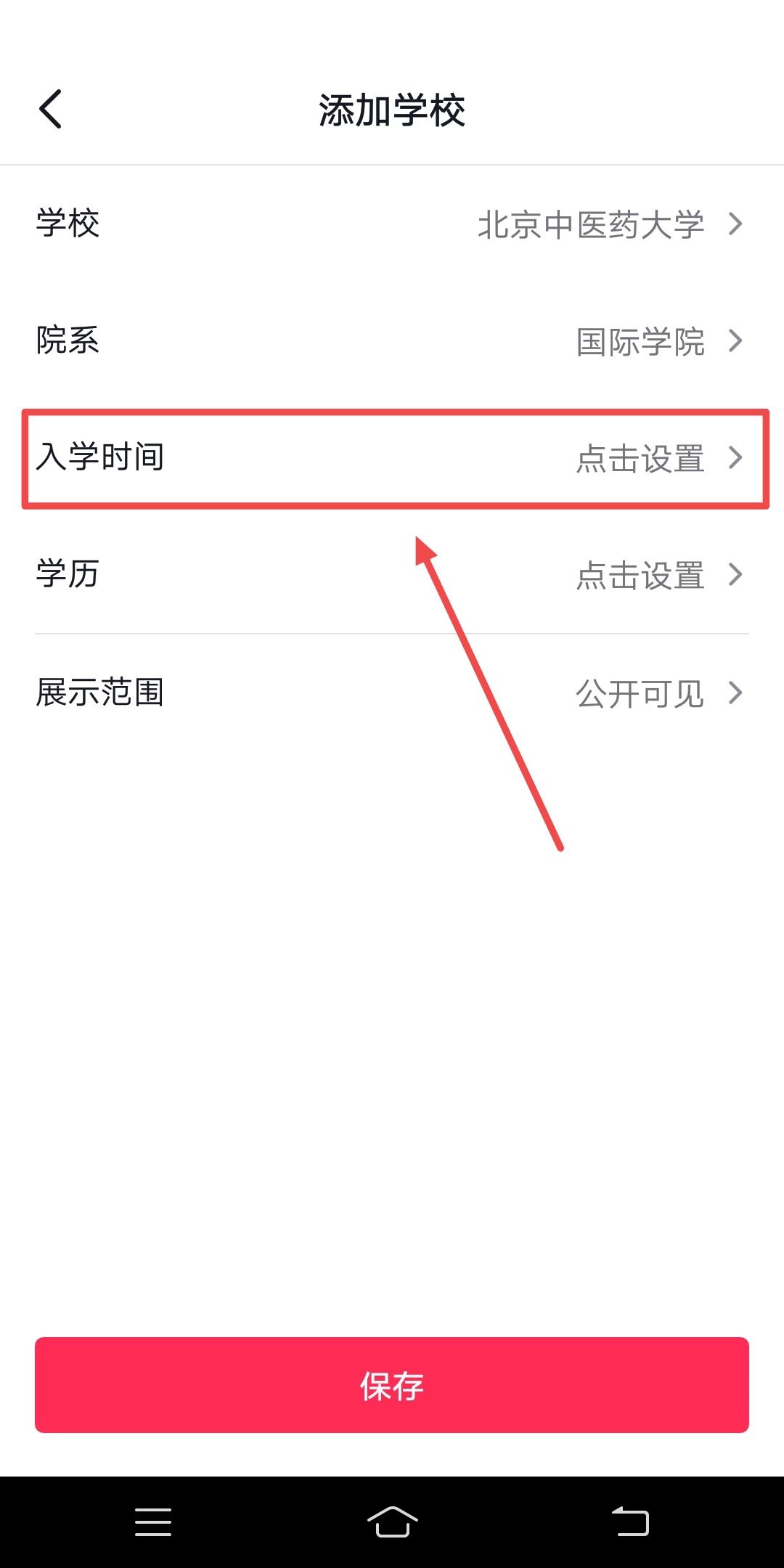 抖音學校怎么設置自定義？