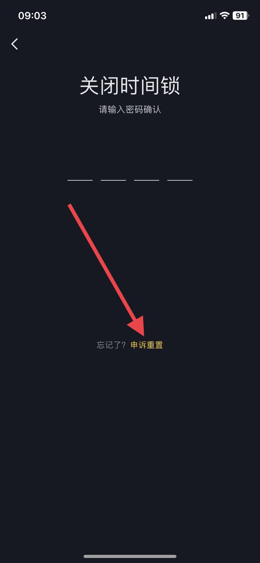 抖音時間鎖密碼忘了怎么解開？