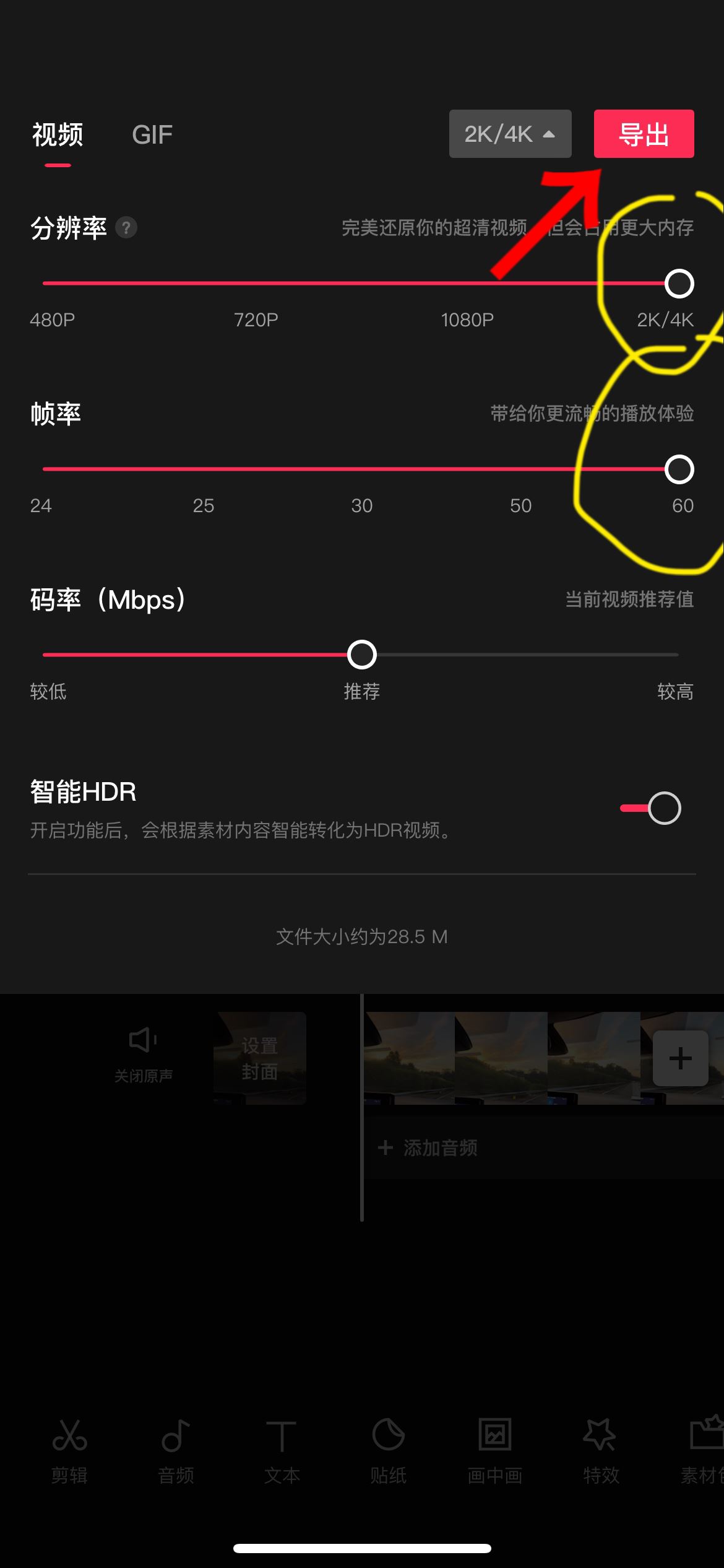 抖音怎么上傳4k60幀？