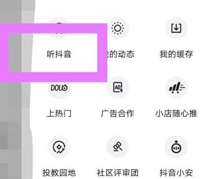 抖音邊走邊聽怎么設(shè)置？
