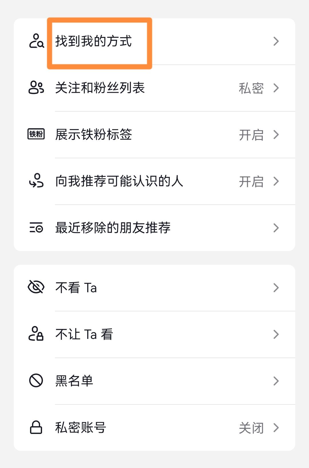 抖音怎么設置別人搜不到我？