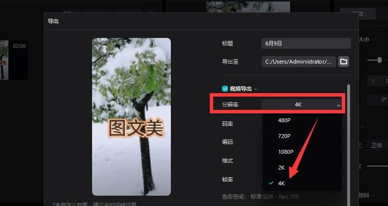 抖音怎么上傳4k60幀？