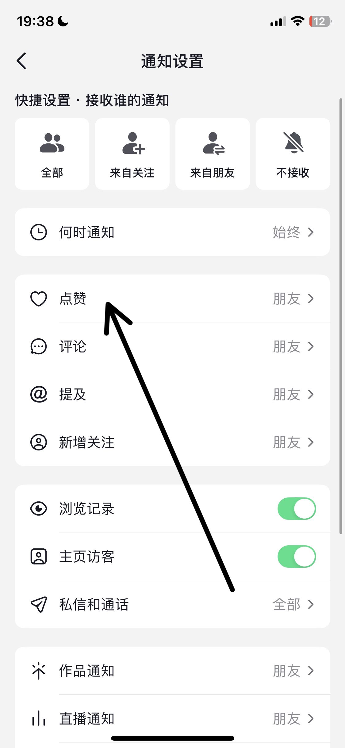 抖音點(diǎn)贊消息免打擾怎么設(shè)置？